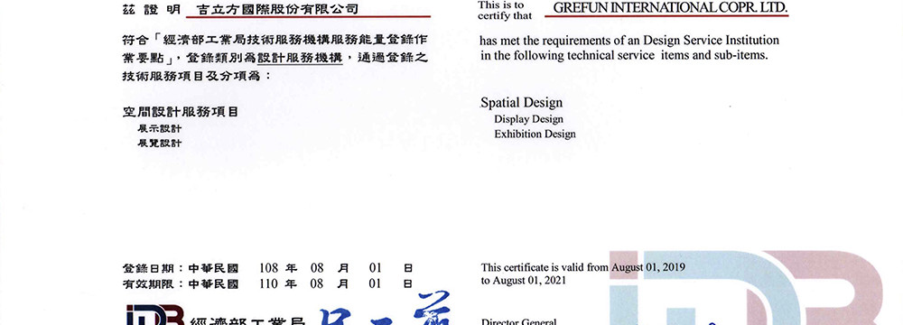 110年到期_DE4服務能量證書_展示設計、展覽設計