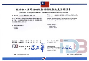 110年到期_DE4服務能量證書_展示設計、展覽設計