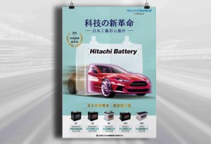 Grefun-Portfolio_日立化成01