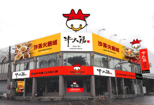 Grefun-Portfolio_牛大福05