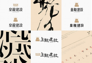 Grefun-Portfolio_皇龍02