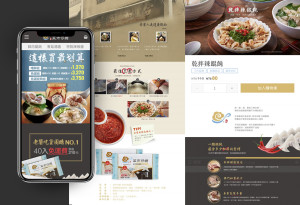 Grefun_Portfolio_汾陽餛飩03