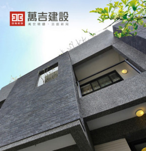 Portfolio_萬吉建設